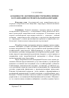 Научная статья на тему 'Особенности формирования учетной политики в организациях потребительской кооперации'