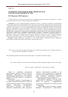 Научная статья на тему 'Особенности формирования университетов третьего поколения в России'