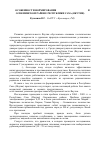 Научная статья на тему 'Особенности формирования Vaccinium uliginosum в Олекминском районе Республики Саха (Якутия)'