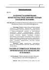 Научная статья на тему 'Особенности формирования вероятностных представлений у будущих бакалавров экономики'