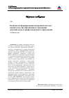 Научная статья на тему 'Особенности формирования внутренней системы оценки качества образования в учреждении дополнительного профессионального образования'