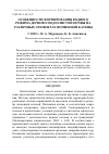 Научная статья на тему 'Особенности формирования водного режима дерново-подзолистой почвы на различных элементах почвенной катены'