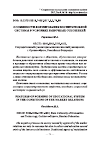 Научная статья на тему 'Особенности формирования воспитательной системы в условиях рыночных отношений'