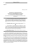 Научная статья на тему 'Особенности формирования японского традиционного костюма и эстетического мировоззрения'