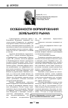 Научная статья на тему 'Особенности формирования земельного рынка'