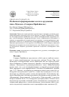 Научная статья на тему 'Особенности формирования золотого оруденения типа «Мукодек» (северноеприбайкалье)'