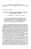 Научная статья на тему 'Особенности формы и отхода скачков уплотнения при колебаниях профиля'