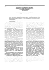 Научная статья на тему 'Особенности фреймового анализа терминосистемы нефтепереработки в английском языке'