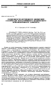 Научная статья на тему 'Особенности фугоидного движения статически неустойчивого дозвукового неманевренного самолета'