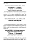 Научная статья на тему 'Особенности функции щитовидной железы во время беременности: обзор литературы'