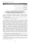 Научная статья на тему 'Особенности функционального состояния детей, занимающихся оздоровительной физической культурой и профессиональным фигурным катанием'