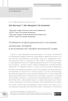 Научная статья на тему 'Особенности функционального состояния организма человека в экстремальной профессиональной среде'