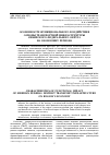 Научная статья на тему 'Особенности функционального воздействия основы транспортной инфраструктуры Сибирского федерального округа на экономику региона'