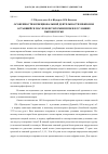 Научная статья на тему 'Особенности функциональной деятельности нефронов оставшейся после нефрэктомии почки в условиях высокогорья'