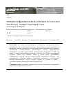 Научная статья на тему 'Особенности функциональной логистики лесозаготовок'