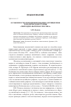 Научная статья на тему 'Особенности функционирования англицизмов тематической группы «Обиходно-бытовая лексика»'