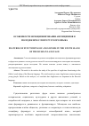 Научная статья на тему 'ОСОБЕННОСТИ ФУНКЦИОНИРОВАНИЯ АНГЛИЦИЗМОВ В МОЛОДЕЖНОМ СЛЕНГЕ РУССКОГО ЯЗЫКА'