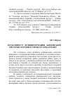 Научная статья на тему 'Особенности функционирования банковской системы Украины в условиях глобализации'