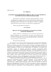 Научная статья на тему 'Особенности функционирования частно-государственного партнерства в Российской Федерации'