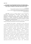 Научная статья на тему 'Особенности функционирования и формирования транспортно-логистических систем на региональном и локальном уровнях (на примере Пермского края)'