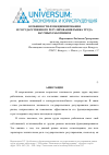 Научная статья на тему 'Особенности функционирования и государственного регулирования рынка труда научных работников'