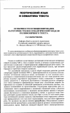 Научная статья на тему 'Особенности функционирования категории стиля в семантической модели полифоничного текста'