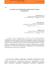 Научная статья на тему 'Особенности функционирования коммунальных предприятий'