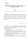 Научная статья на тему 'Особенности функционирования компаний в период кризиса на вторичном рынке автомобилей Тольятти на примере гк «Карлайн»'