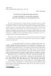 Научная статья на тему 'Особенности функционирования компрессивного словообразования в речи спортивных тележурналистов'