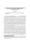 Научная статья на тему 'Особенности функционирования мифологемы «Итанесиэс» в художественном мире С. Д. Кржижановского'