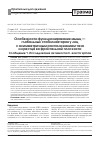 Научная статья на тему 'Особенности функционирования мышц - глобальных стабилизаторов у лиц с асимметричным расположением таза и крестца во фронтальной плоскости. Сообщение 1. Исследование активности m. еrector spinae'