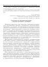 Научная статья на тему 'Особенности функционирования народно-песенных традиций'