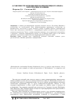 Научная статья на тему 'Особенности функционирования немецкого языка в республике Намибия'