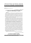 Научная статья на тему 'Особенности функционирования офшорных центров в современных условиях'