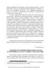 Научная статья на тему 'Особенности функционирования органов публичной власти в условиях глобализации'