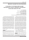 Научная статья на тему 'Особенности функционирования процентного канала денежно-кредитной трансмиссии в России'