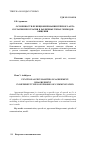 Научная статья на тему 'Особенности функционирования речевого акта согласия/несогласия в различных типах эпизодов общения'