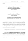 Научная статья на тему 'ОСОБЕННОСТИ ФУНКЦИОНИРОВАНИЯ РЕГИОНАЛЬНОЙ ТЕЛЕРАДИОКОМПАНИИ'