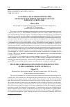 Научная статья на тему 'ОСОБЕННОСТИ ФУНКЦИОНИРОВАНИЯ РЕГИОНАЛЬНЫХ ИННОВАЦИОННЫХ СИСТЕМ В ШТАТАХ СЕВЕРА США'