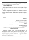 Научная статья на тему 'Особенности функционирования российских платежных систем на основе платежных карт'