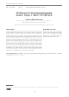 Научная статья на тему 'Особенности функционирования рынка труда в Санкт-Петербурге'