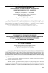 Научная статья на тему 'Особенности функционирования сердечно-сосудистой cистемы организма девушек в подростковом и юношеском периодах онтогенеза при сколиозе'