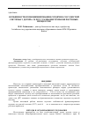 Научная статья на тему 'Особенности функционирования сердечно-сосудистой системы у детей 6-10 лет с разными темпами ростовых процессов'