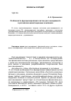 Научная статья на тему 'Особенности функционирования систем риск-менеджмента в российских инвестиционных компаниях'