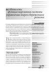 Научная статья на тему 'Особенности функционирования системы управления энергосбережением региона'