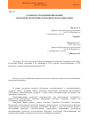 Научная статья на тему 'Особенности функционирования свободной экономической зоны в Республике Крым'