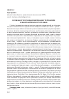 Научная статья на тему 'Особенности функционирования топонимов в жанре шпионского романа'