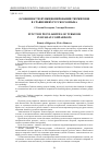 Научная статья на тему 'Особенности функционирования тюркизмов в сравнениях русского языка'