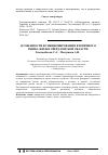 Научная статья на тему 'Особенности функционирования вторичного рынка жилья Свердловской области'