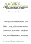 Научная статья на тему 'Особенности функционирования языковой личности Ф. Киркорова в российском шоу-дискурсе'